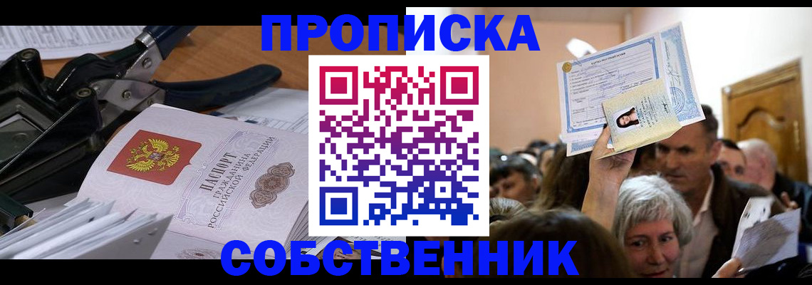 временная регистрация для всех в Называевске