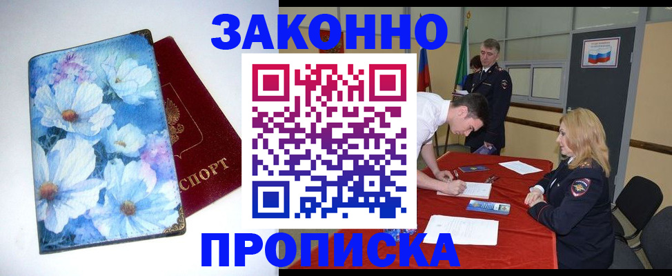 прописка ребенка в Называевске