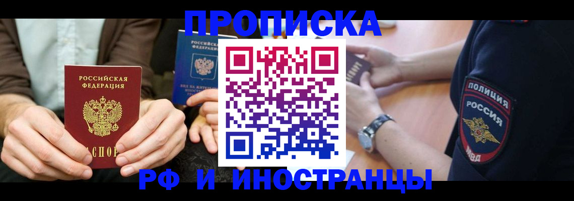 где прописаться в Называевске
