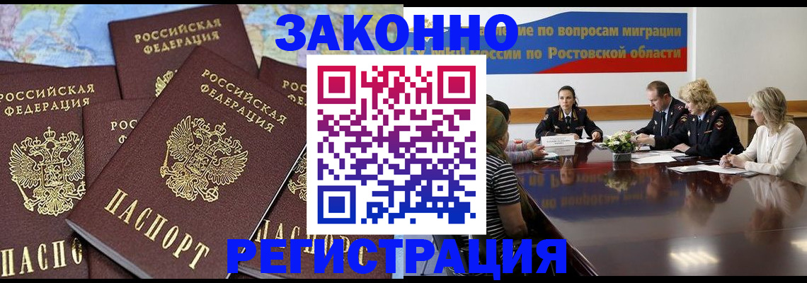 прописка для работы в Называевске