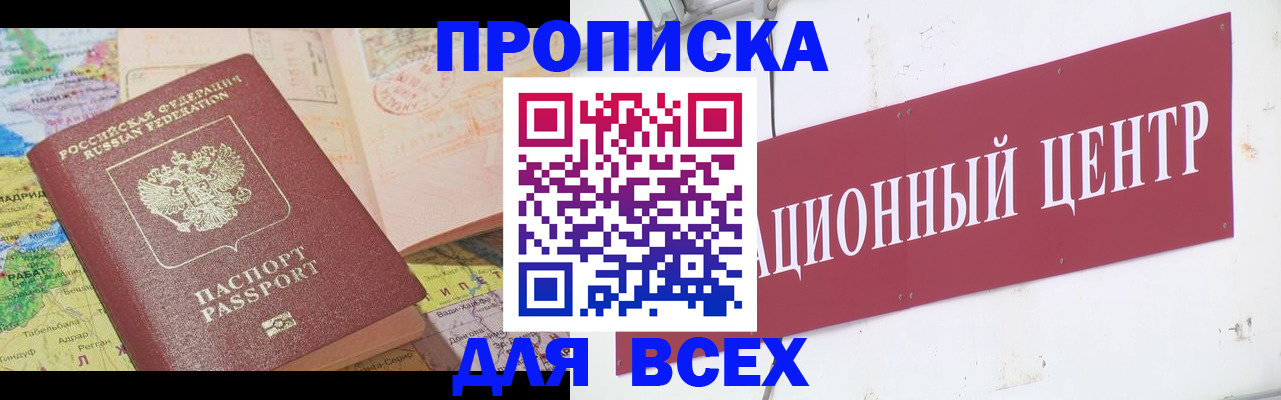 временная прописка в Называевске